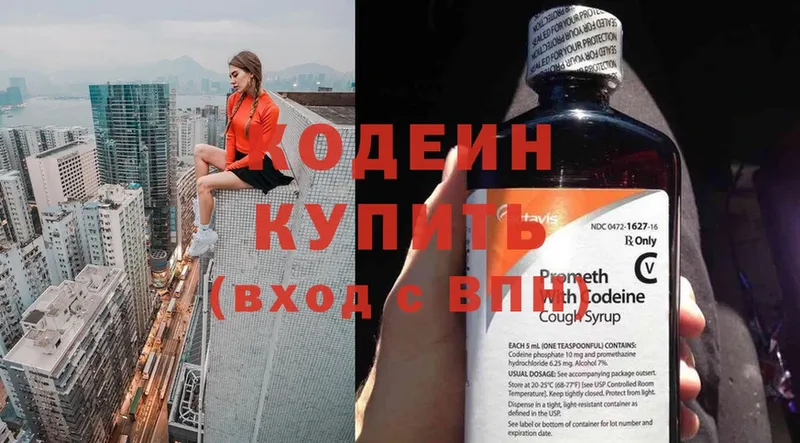 Кодеиновый сироп Lean напиток Lean (лин)  хочу наркоту  Малая Вишера 